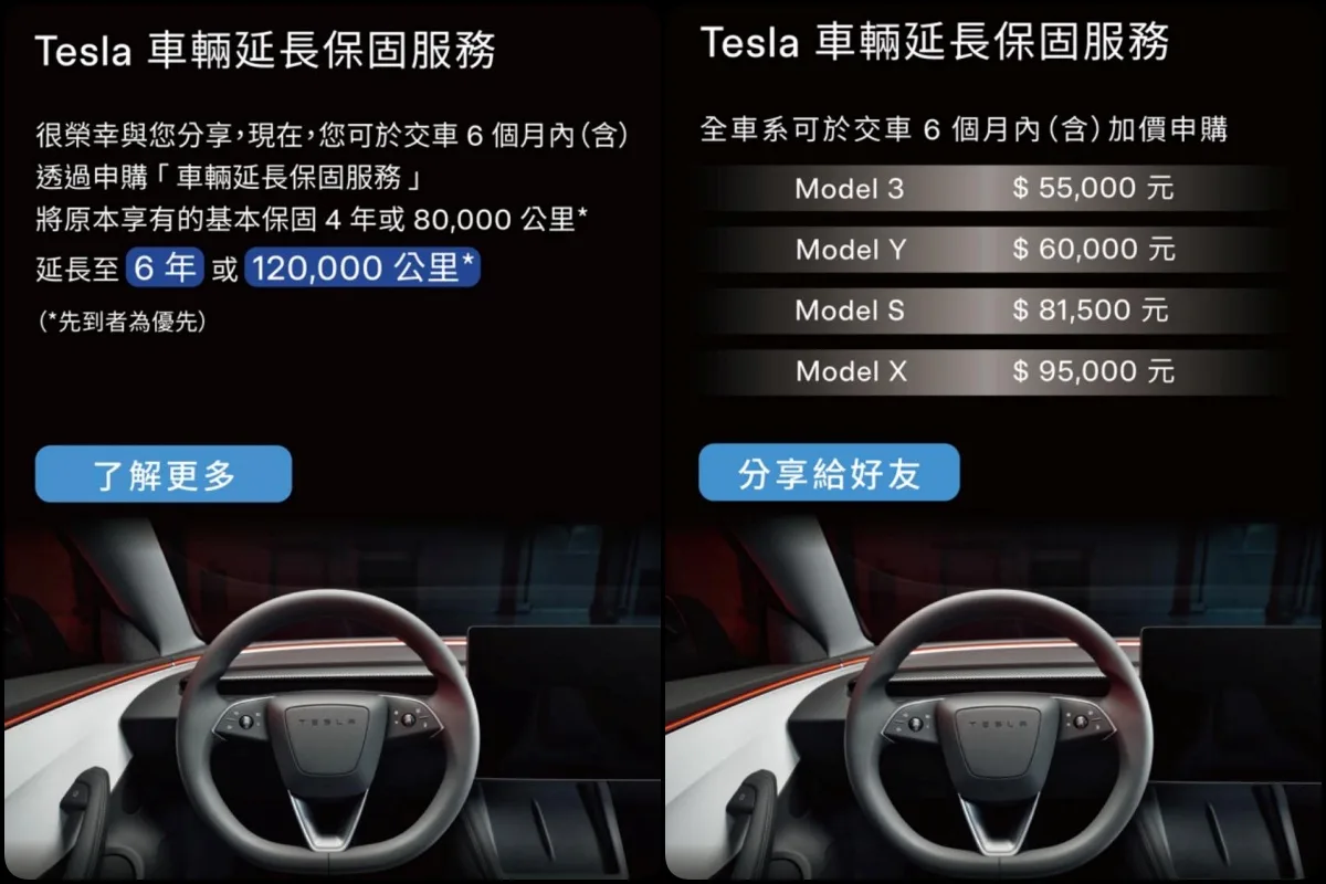 台灣特斯拉限時延長保固方案公告