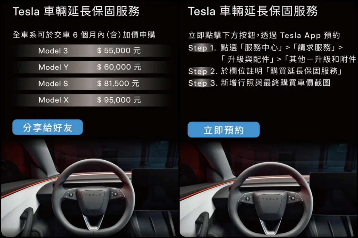 台灣特斯拉延長保固各車型費用與申請說明