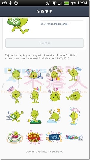 LINE-VPN貼圖