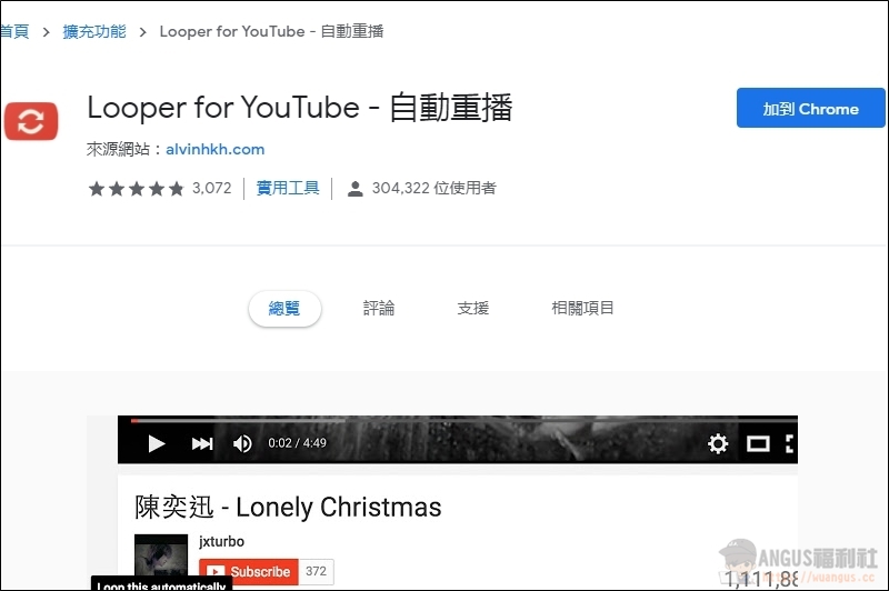 Looper for YouTube 自動重播YouTube影片Chrome 套件 - Angus福利社