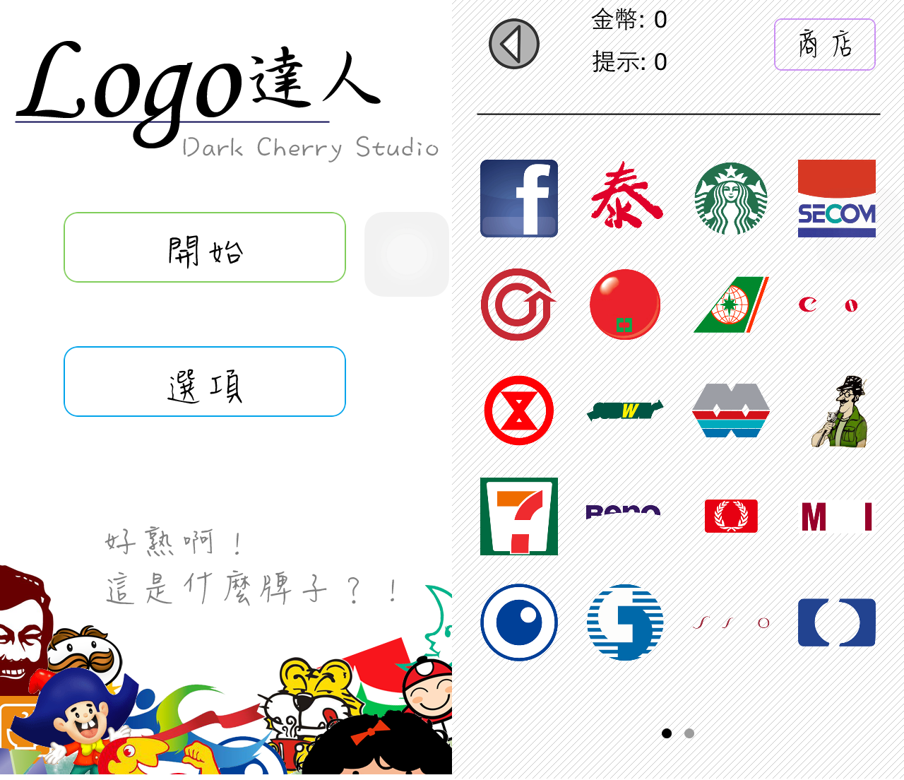 推薦app Logo達人 您能認出幾個logo 解答篇 Angus福利社