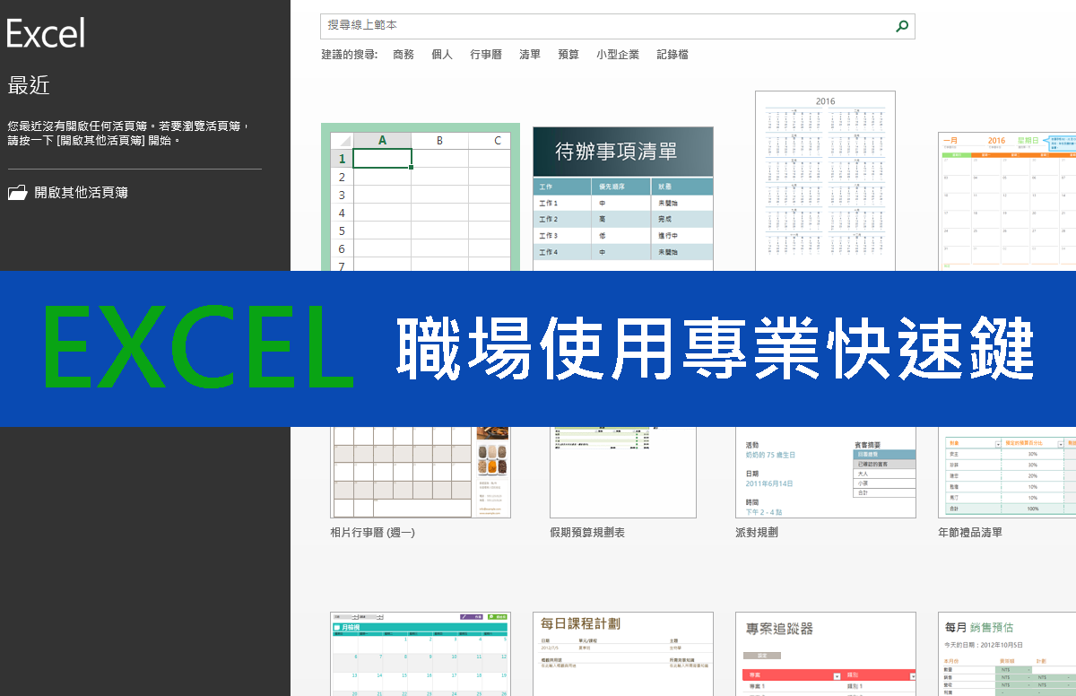 24種excel技巧實用功能 職場使用專業快速鍵 Angus福利社