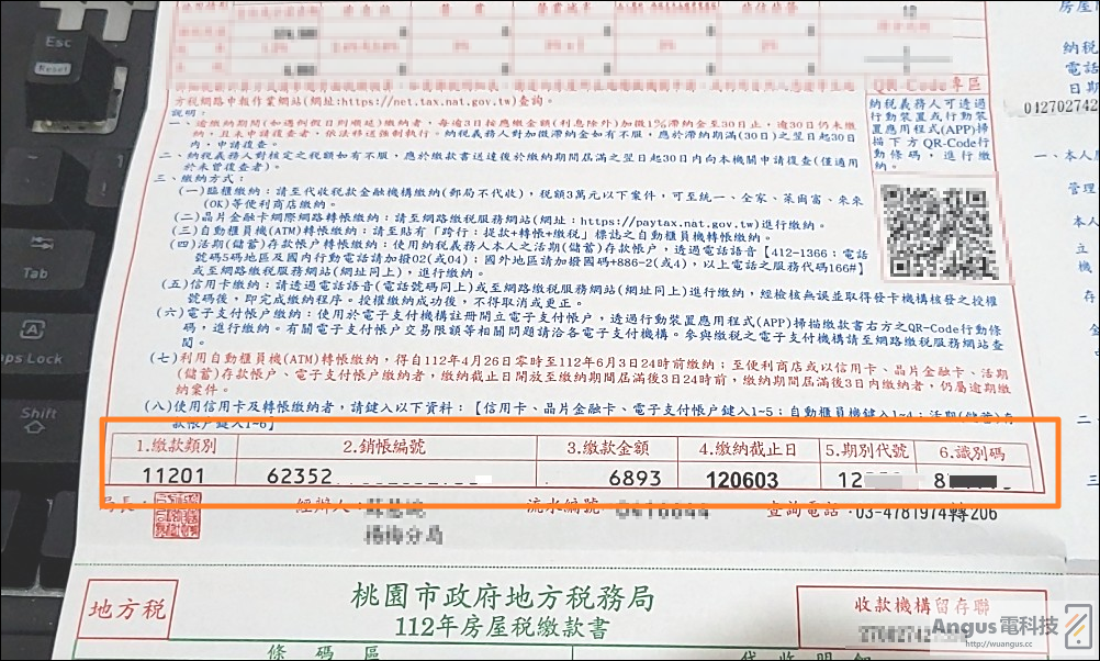 網路繳稅服務:房屋稅、所得稅、牌照稅、燃料稅各類稅都可線上信用卡繳費! 4