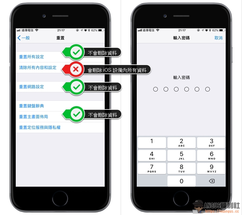 Iphone重置設定 保留手機資料並解決手機疑難雜症 Angus福利社