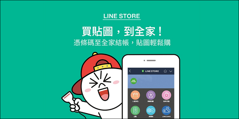 LINE