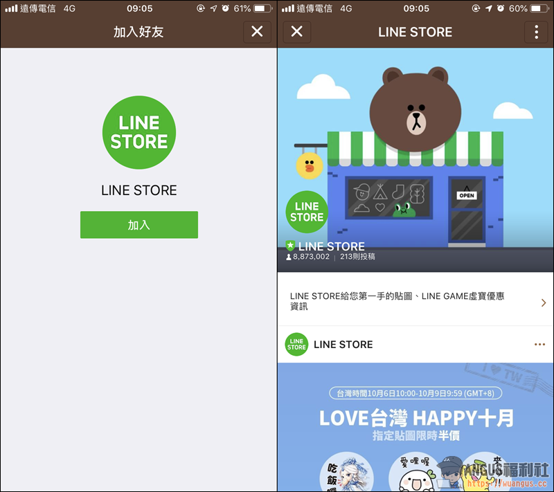 全家購買LINE貼圖