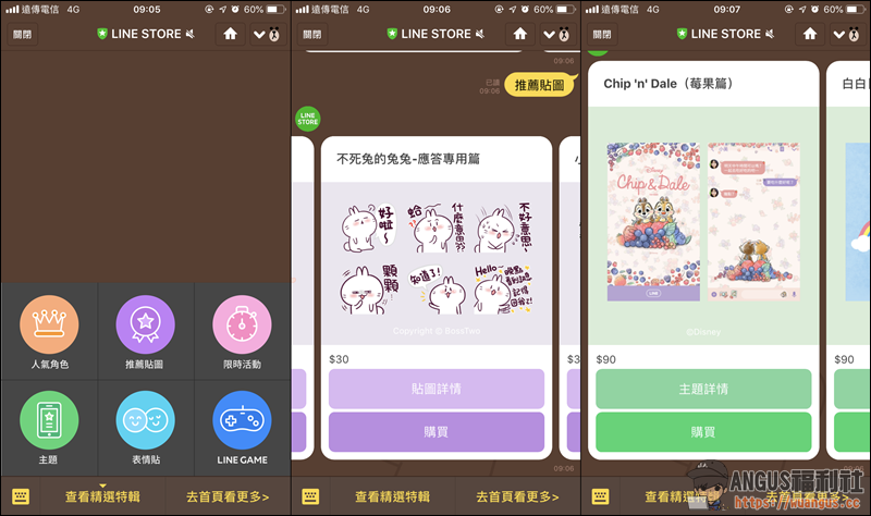 全家購買LINE貼圖