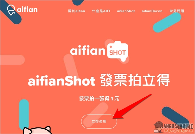 aifianshot