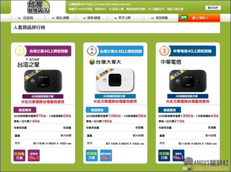 台灣租借WiFi機