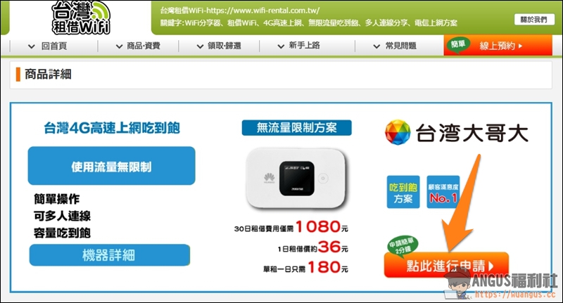 台灣租借WiFi機