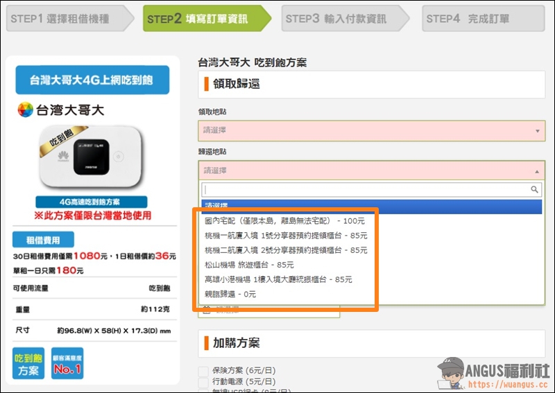 台灣租借WiFi機