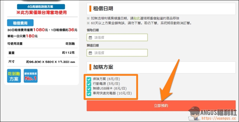 台灣租借WiFi機