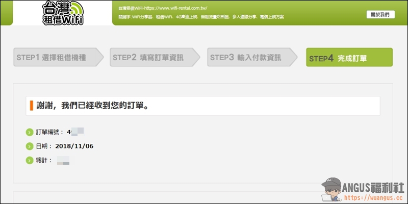 台灣租借WiFi機