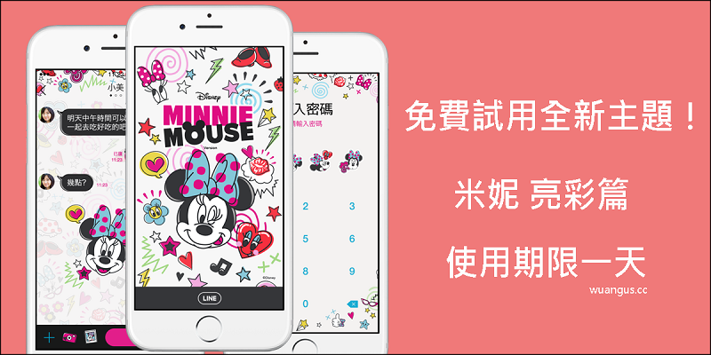 LINE官方主題