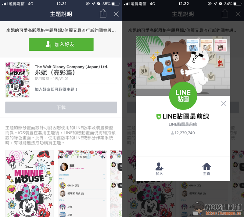 LINE官方主題