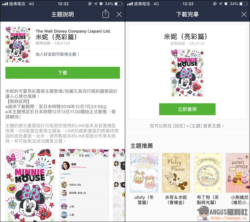 LINE官方主題