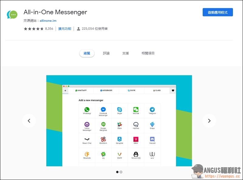 Chrome 讓所有聊天通訊軟體免安裝，線上直接登入！ - 電腦王阿達