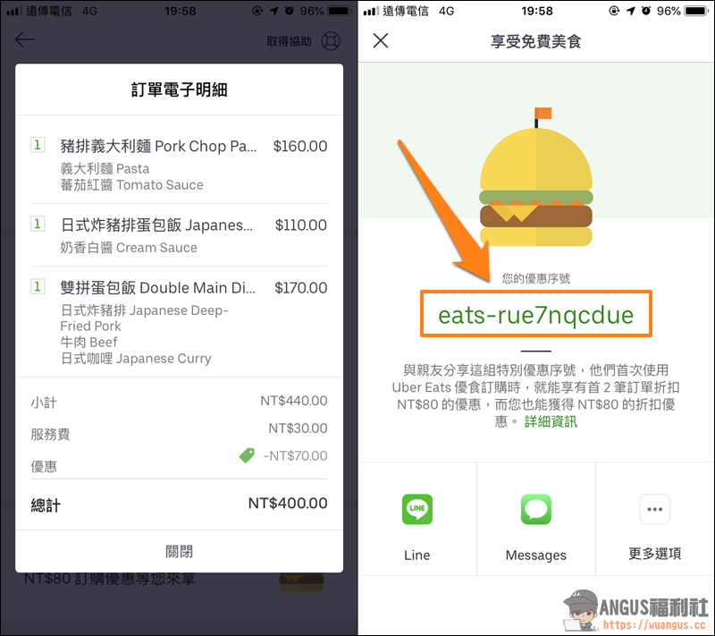 2021實測UberEats優惠碼送200元來點餐，首次吃飯免錢！ - Angus福利社