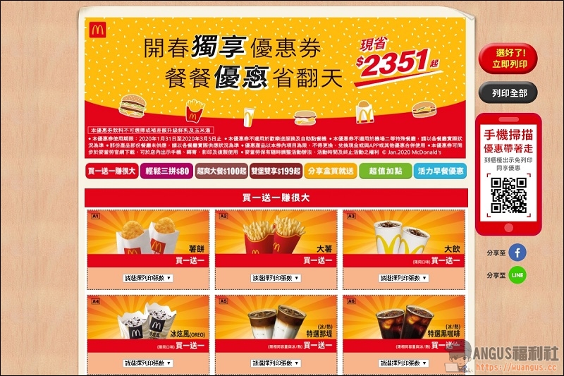 麥當勞優惠券