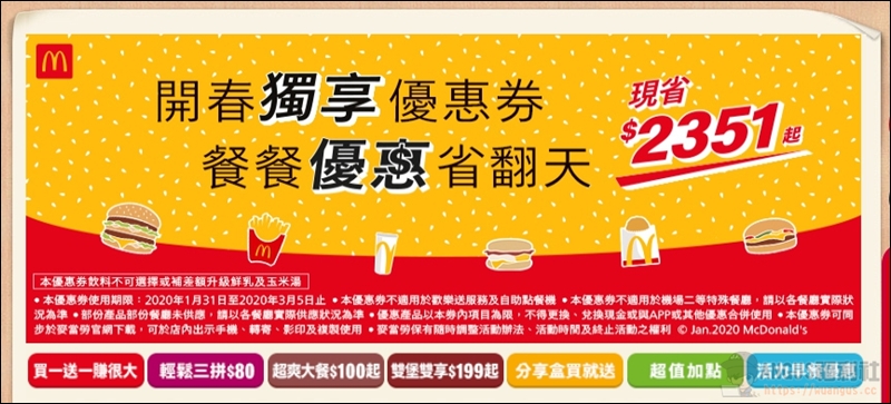 麥當勞優惠券