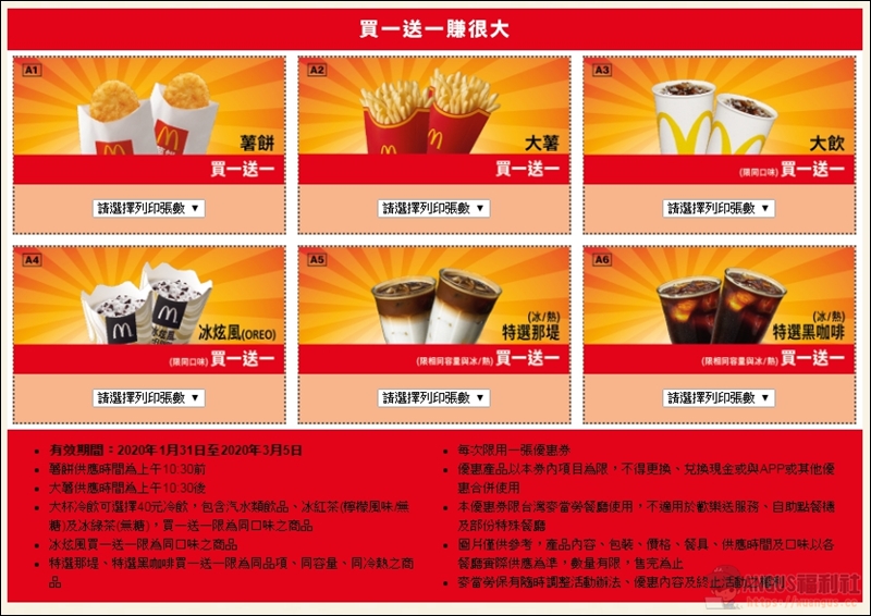 活動一：買一送一賺很大