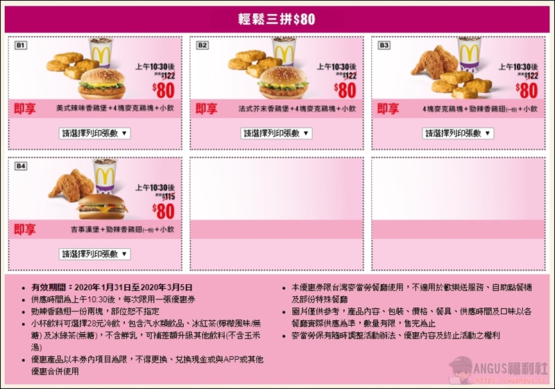 活動二：輕鬆三拼$80