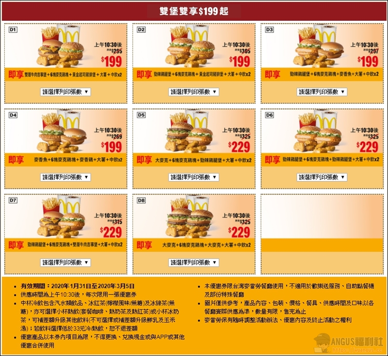 活動四：雙堡雙享$199起
