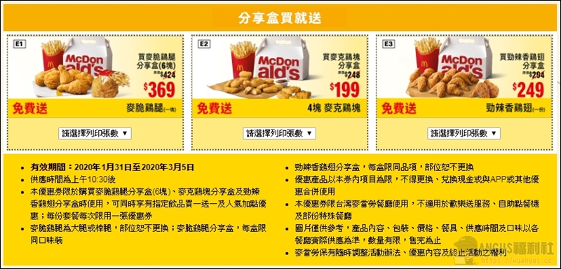 活動五：分享盒買就送