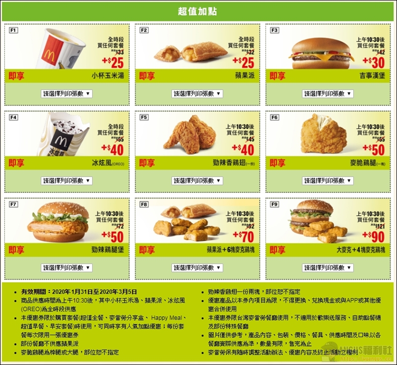 活動六：超值加點