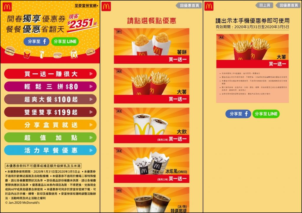 手機出示電子優惠券即可兌換(免列印)