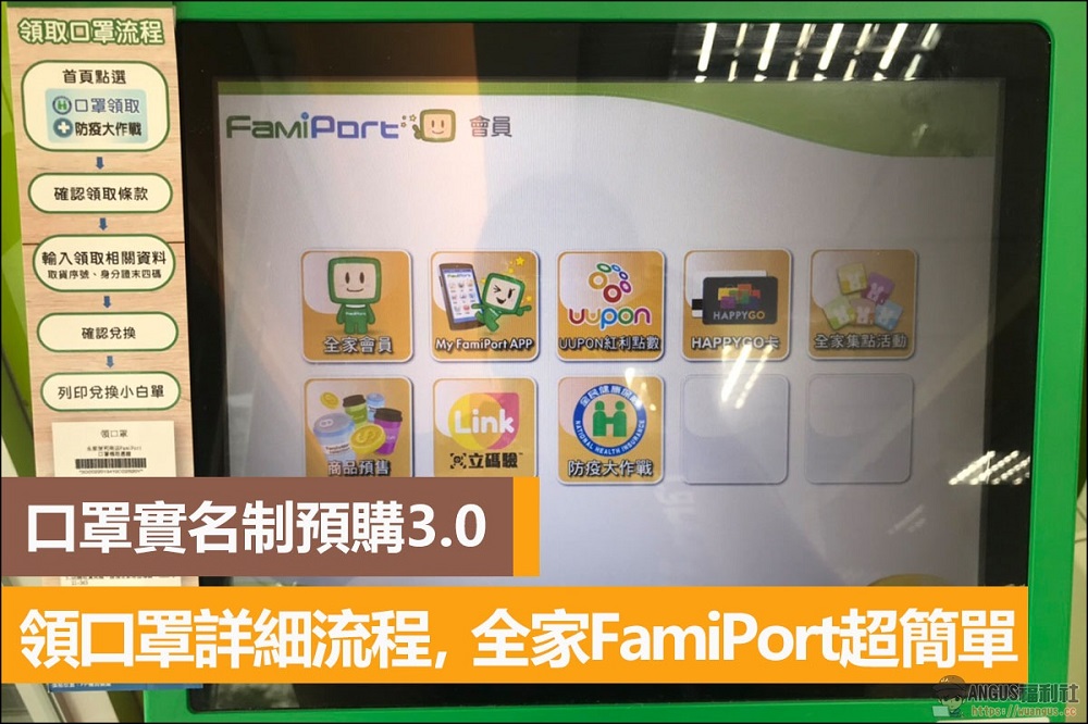 口罩預購3.0