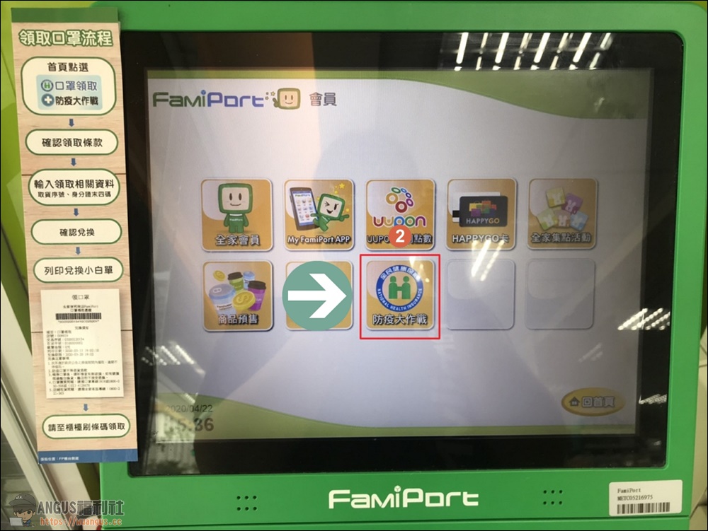 口罩預購3.0
