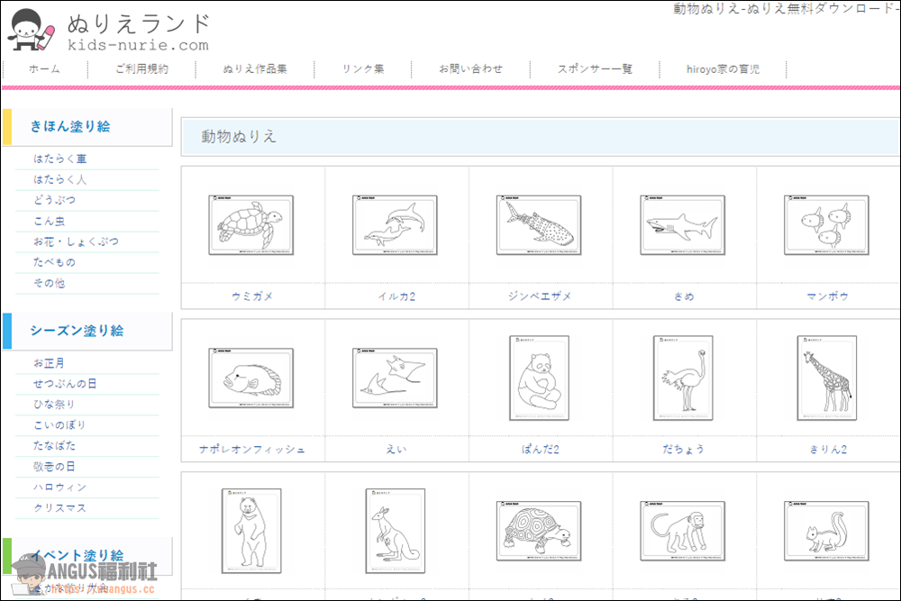 Kids-nurie.com 提供2-6歲小朋友圖樣色筆塗鴉網站！ – Angus電科技
