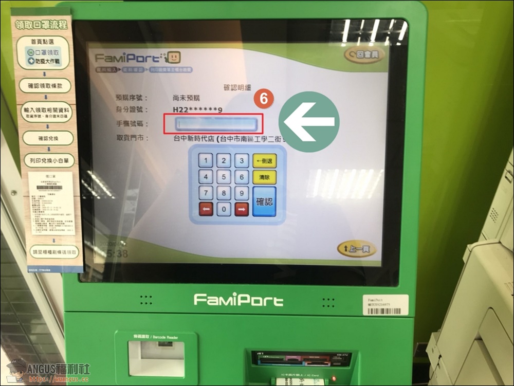 口罩預購3.0