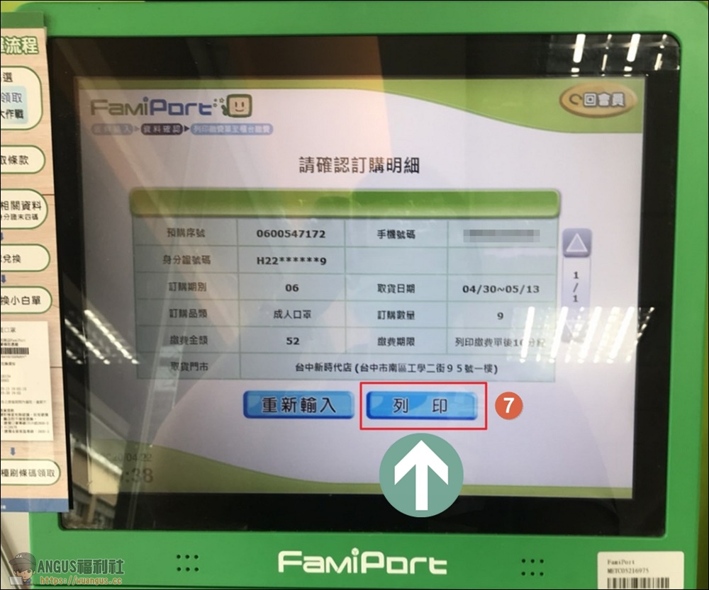 口罩預購3.0