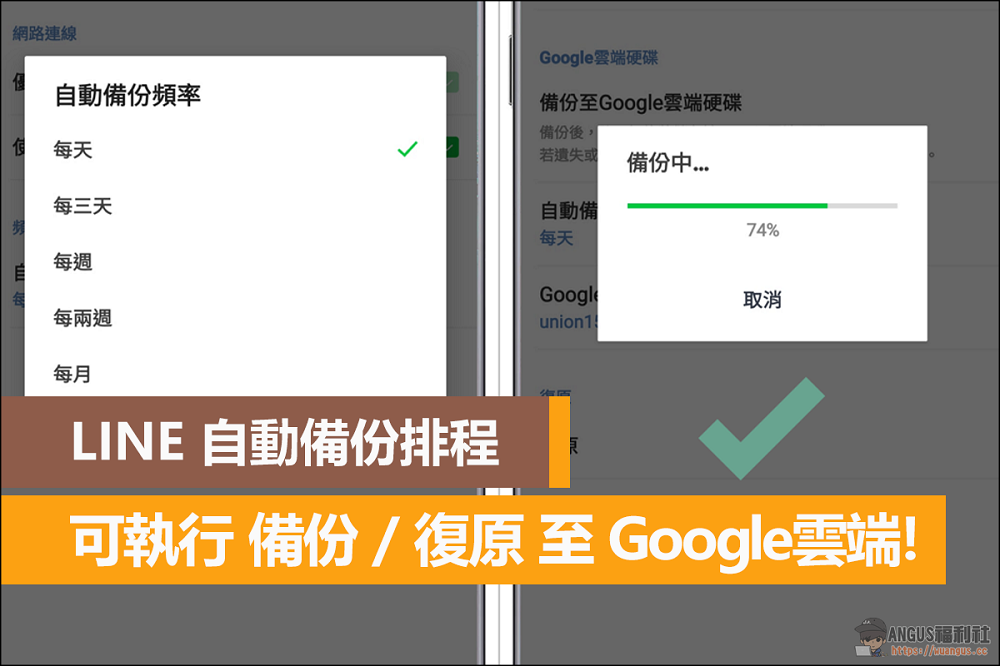 LINE自動備份
