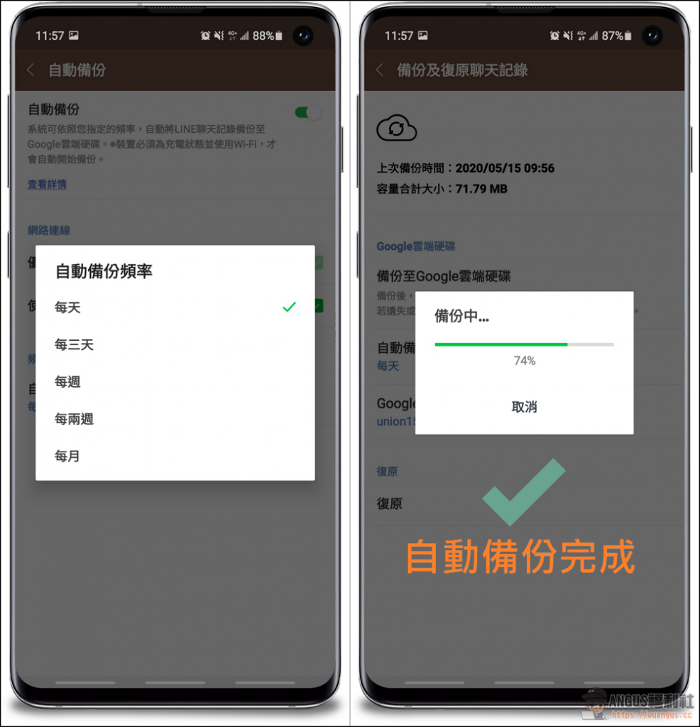 LINE自動備份