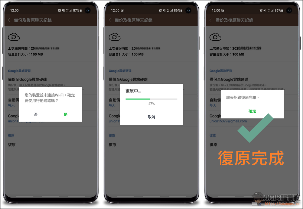 LINE自動備份