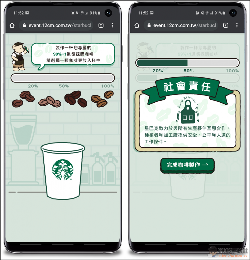 星巴克數位體驗