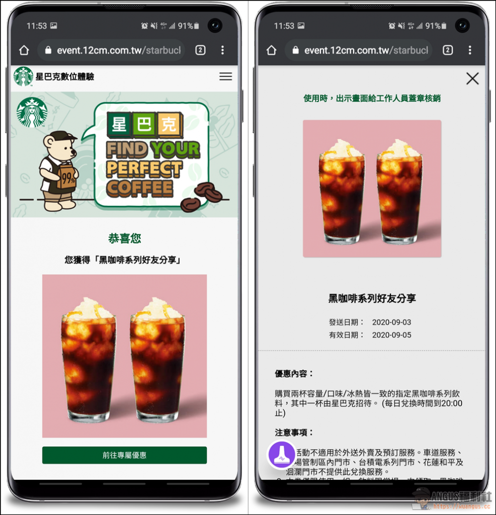 星巴克數位體驗