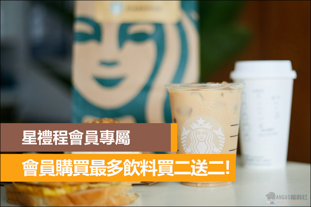 星巴克買二送二