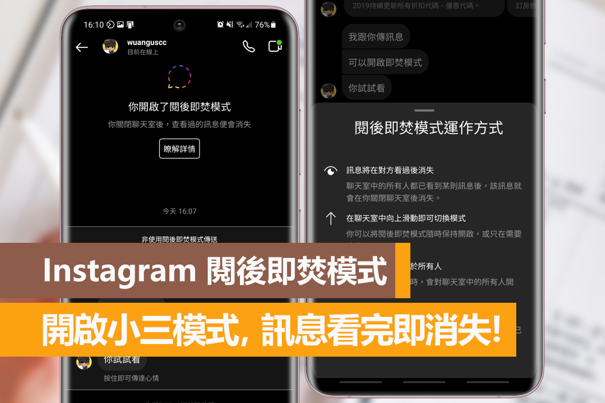Instagram 閱後即焚模式，小三模式訊息看完即消失！