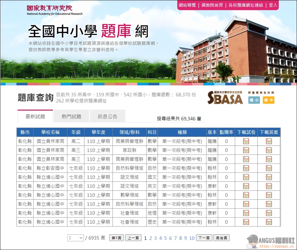 全國中小學題庫網