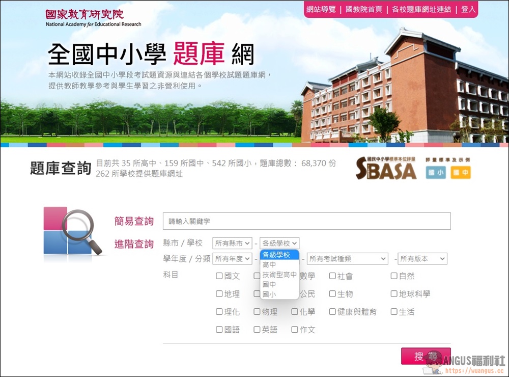 全國中小學題庫網