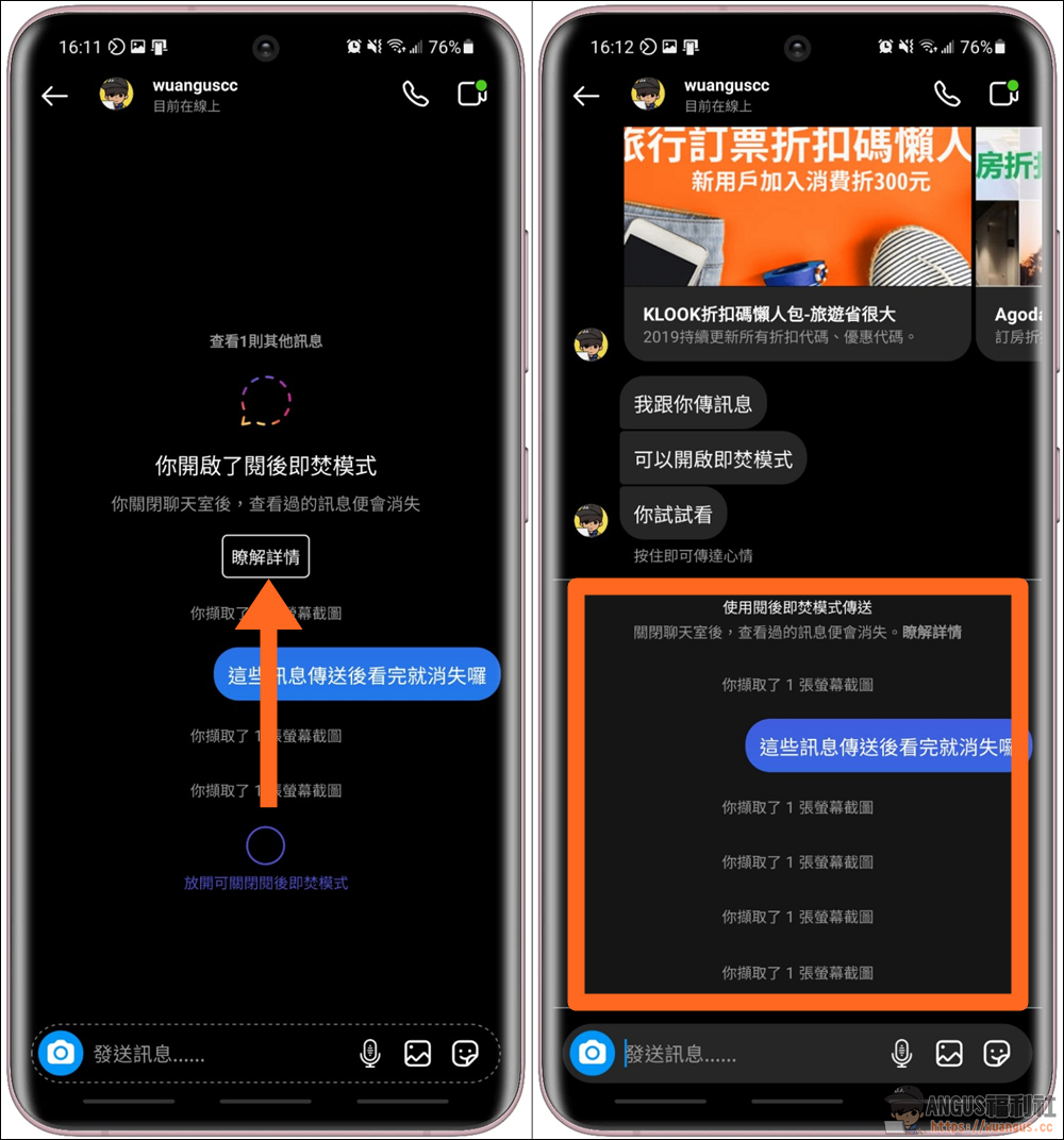 閱後即焚模式