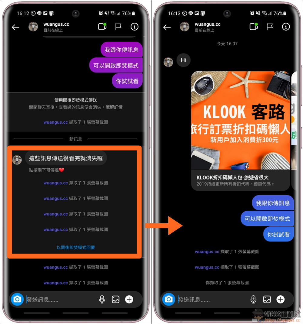 閱後即焚模式
