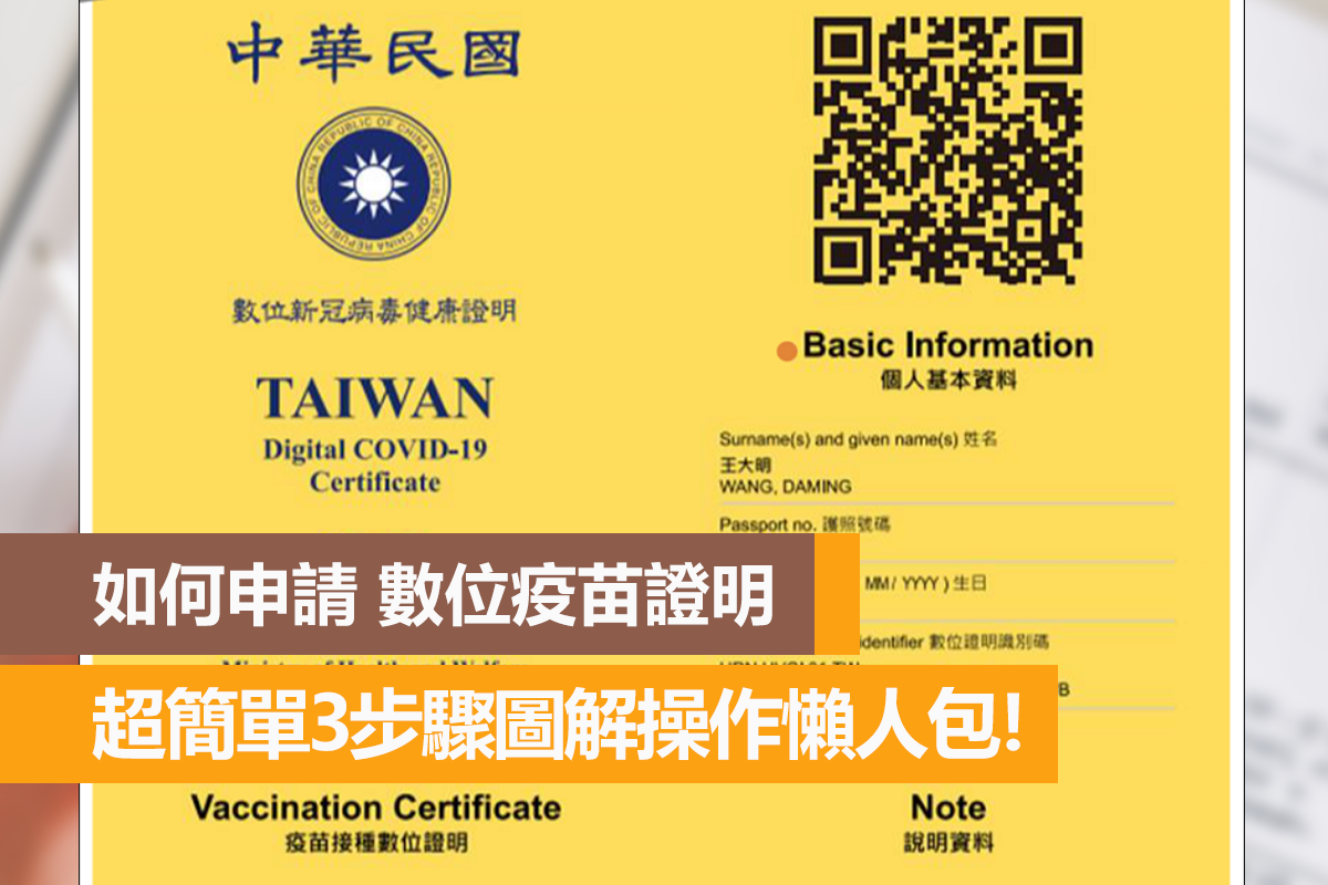 數位疫苗證明
