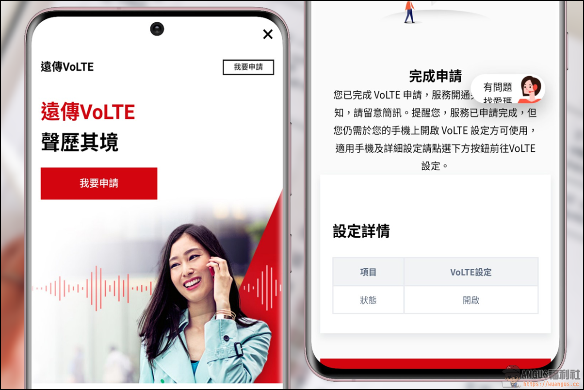 遠傳VoLTE 免費申請開通教學,簡單三步驟即可馬上開通! 1 VoLTE,遠傳VoLTE