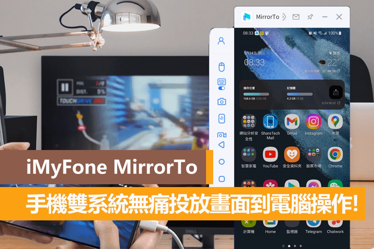 iMyFone MirrorTo 手機雙系統無痛投放畫面到電腦操作! 1 iMyFone MirrorTo