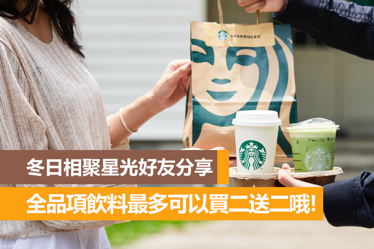 星巴克,星巴克活動